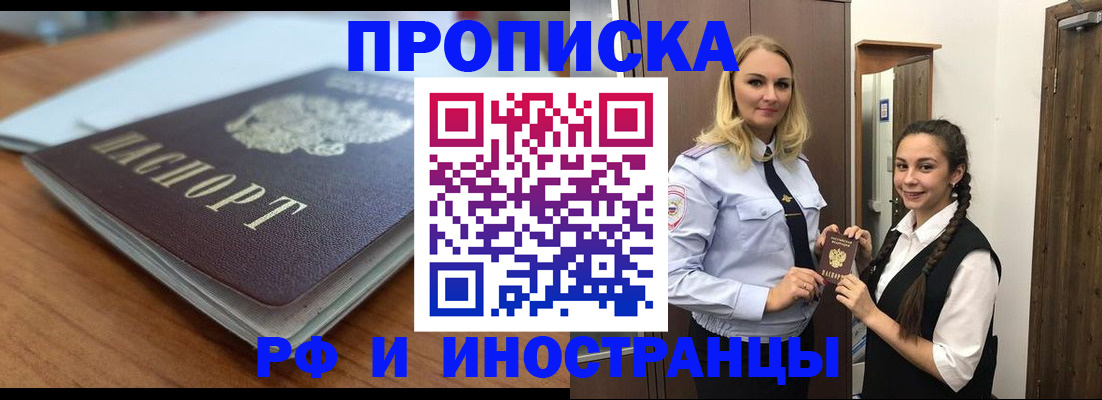 прописка в квартире в Рыбном